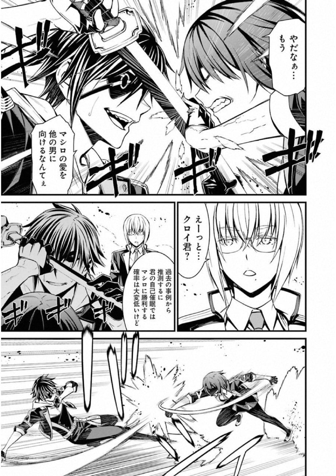 Kimi Shinitamou Koto Nakare - Chapter 39 - Page 27