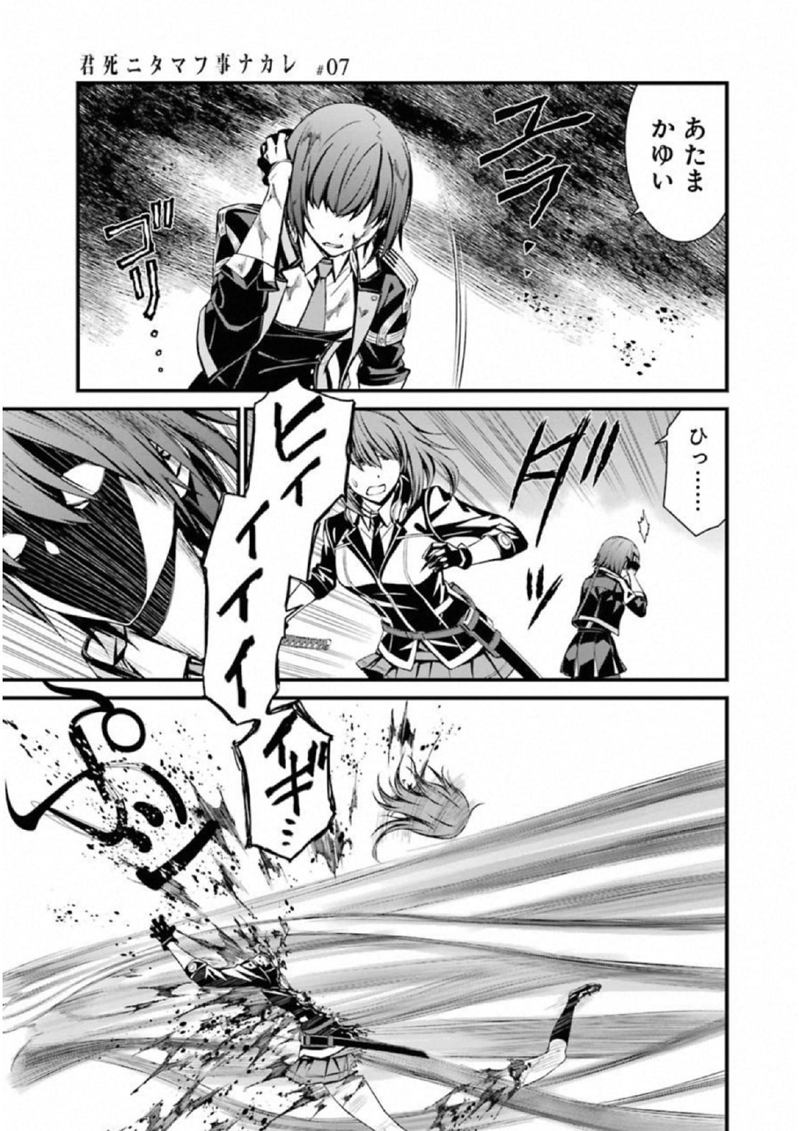 Kimi Shinitamou Koto Nakare - Chapter 39 - Page 7