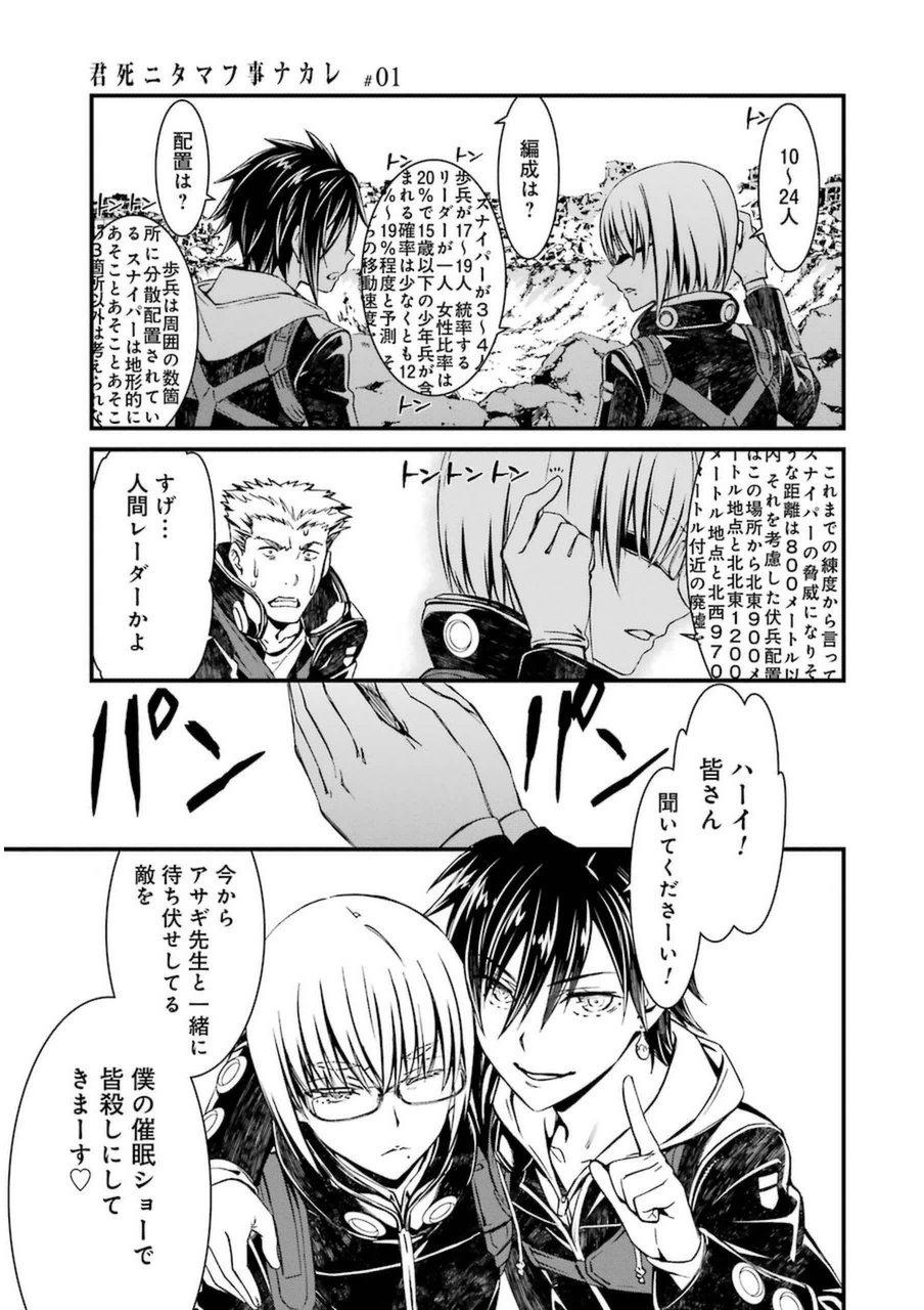 Kimi Shinitamou Koto Nakare - Chapter 4 - Page 11