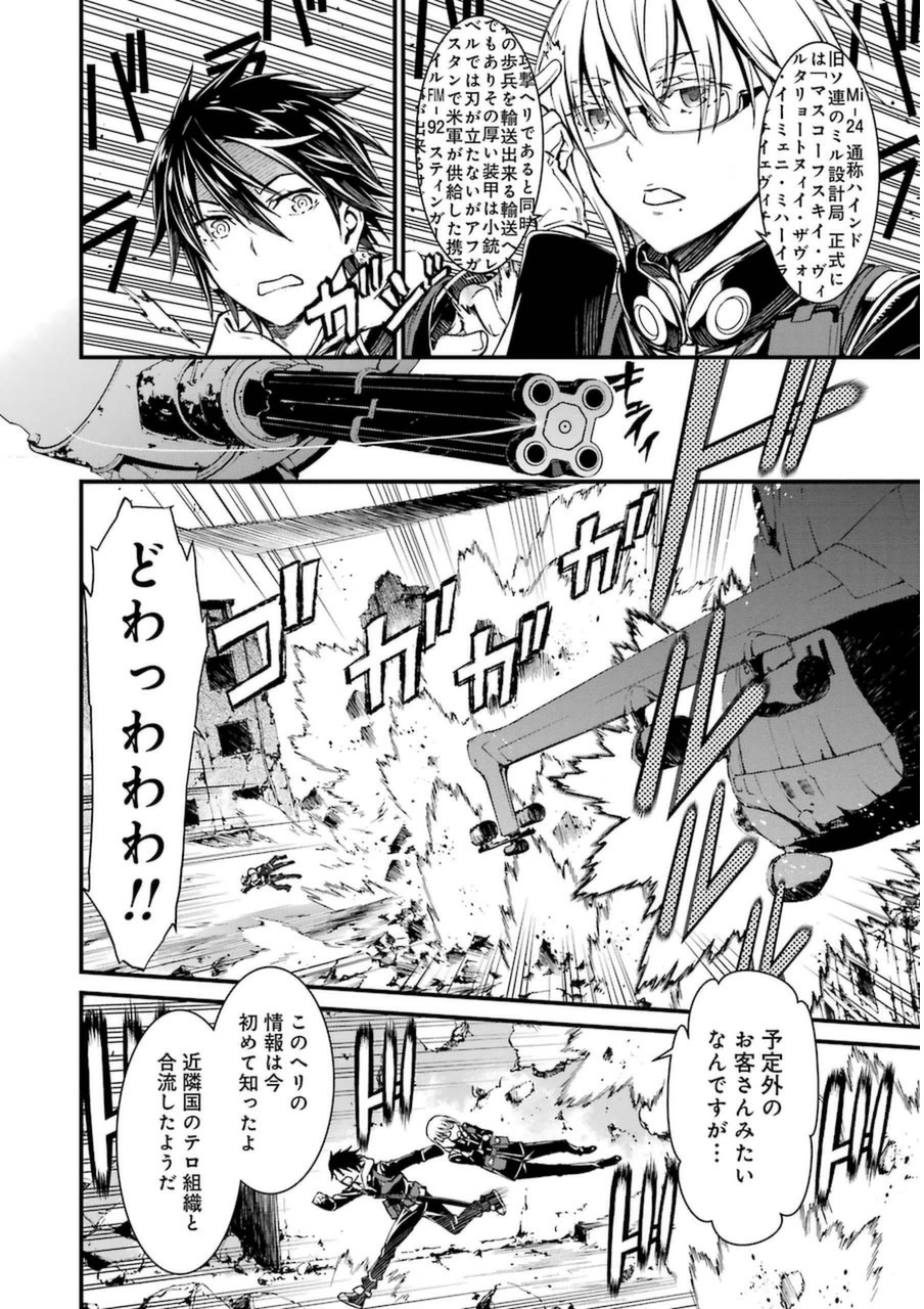 Kimi Shinitamou Koto Nakare - Chapter 4 - Page 20