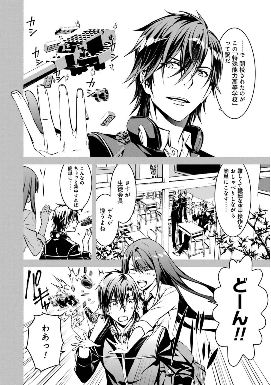 Kimi Shinitamou Koto Nakare - Chapter 4 - Page 32