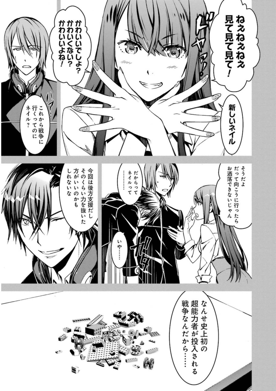 Kimi Shinitamou Koto Nakare - Chapter 4 - Page 33