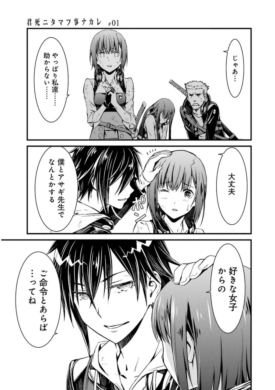 Kimi Shinitamou Koto Nakare - Chapter 4 - Page 5