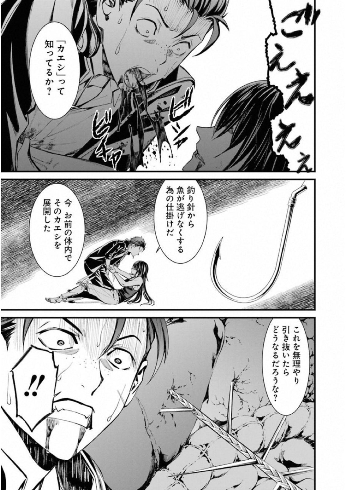 Kimi Shinitamou Koto Nakare - Chapter 40 - Page 26