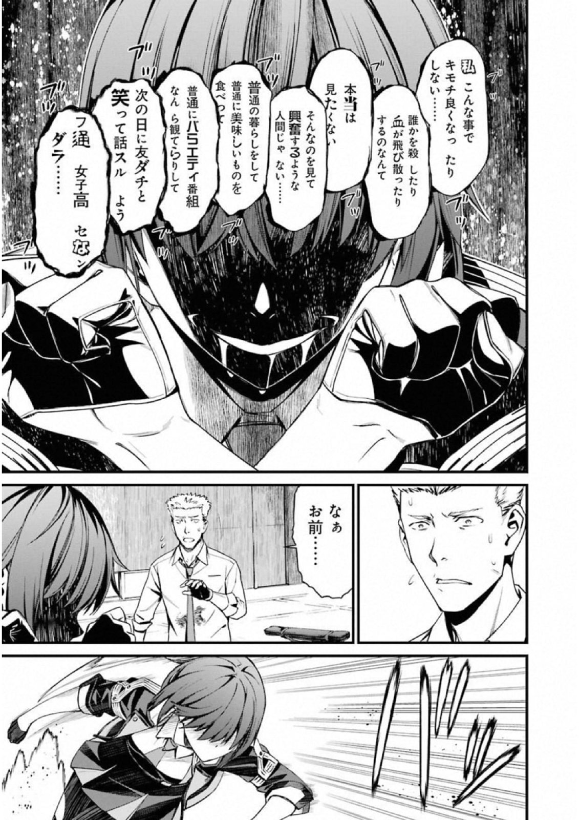 Kimi Shinitamou Koto Nakare - Chapter 40 - Page 8