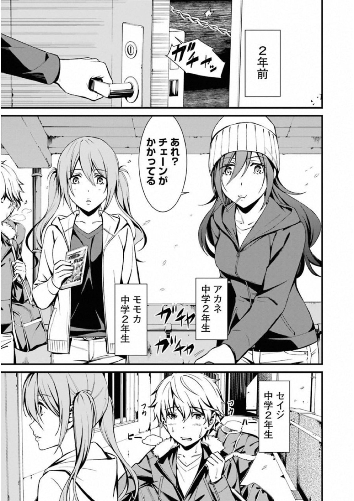 Kimi Shinitamou Koto Nakare - Chapter 41 - Page 1