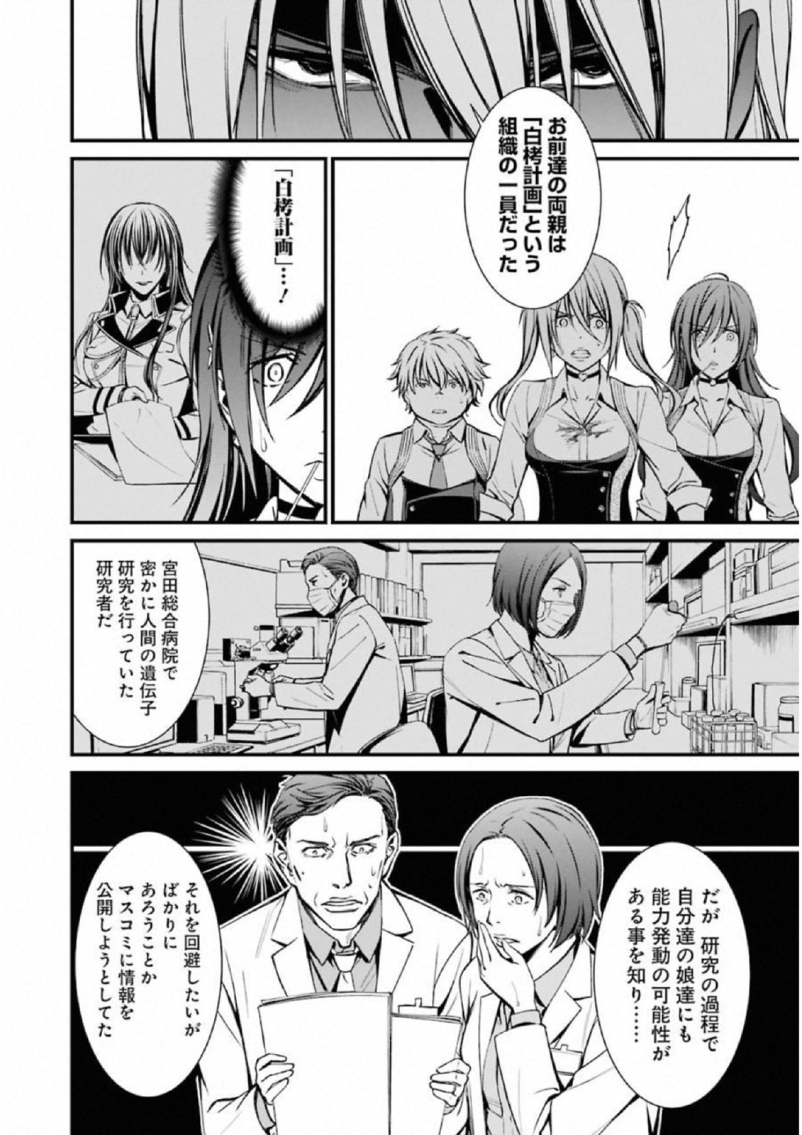 Kimi Shinitamou Koto Nakare - Chapter 41 - Page 10
