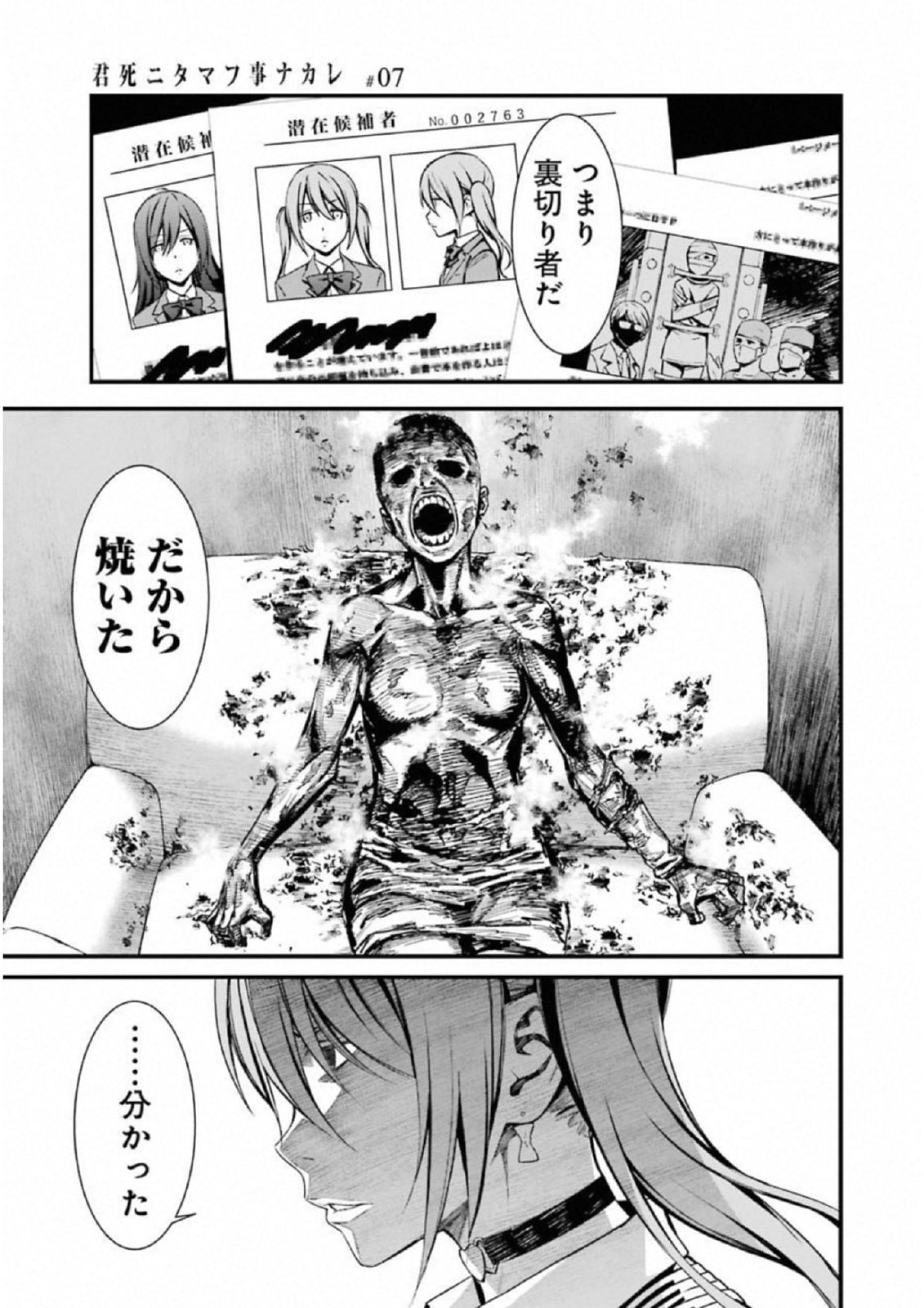 Kimi Shinitamou Koto Nakare - Chapter 41 - Page 11