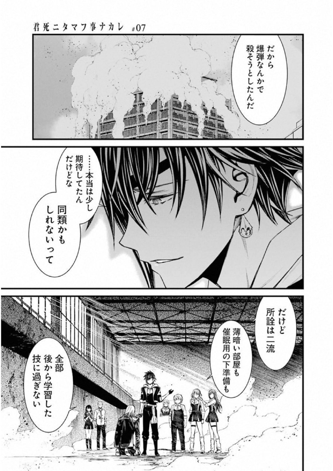 Kimi Shinitamou Koto Nakare - Chapter 41 - Page 19