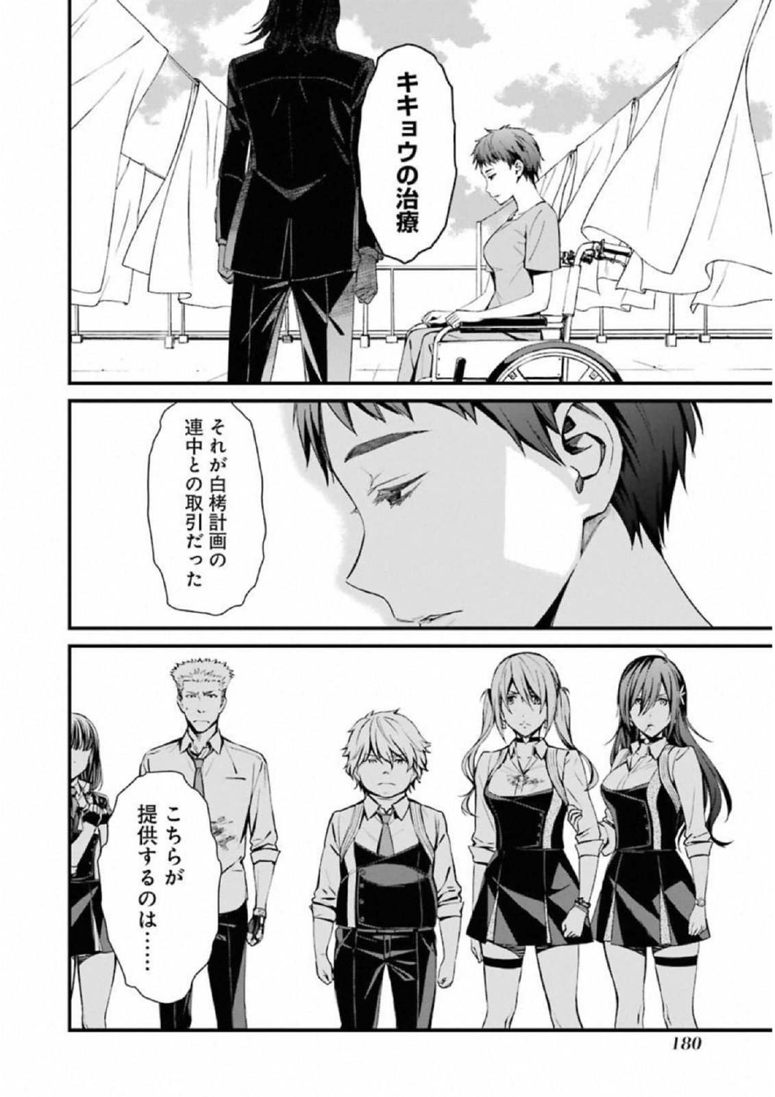 Kimi Shinitamou Koto Nakare - Chapter 41 - Page 22