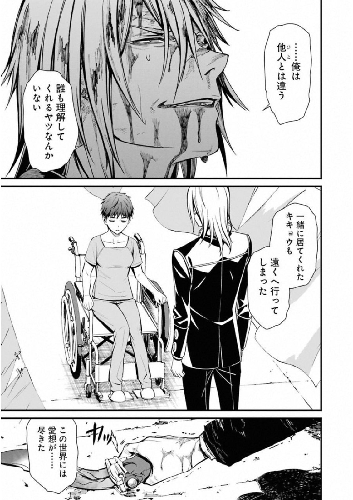 Kimi Shinitamou Koto Nakare - Chapter 41 - Page 25