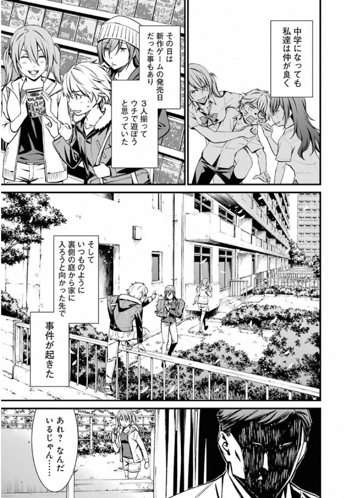 Kimi Shinitamou Koto Nakare - Chapter 41 - Page 3