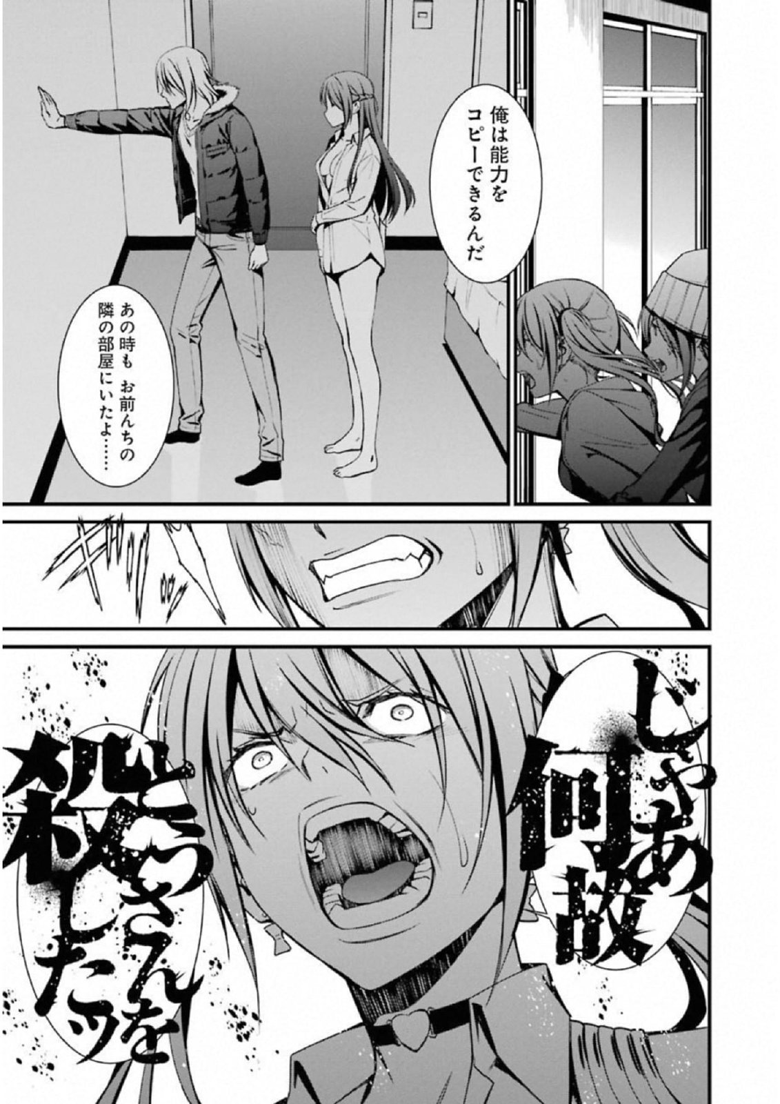 Kimi Shinitamou Koto Nakare - Chapter 41 - Page 9