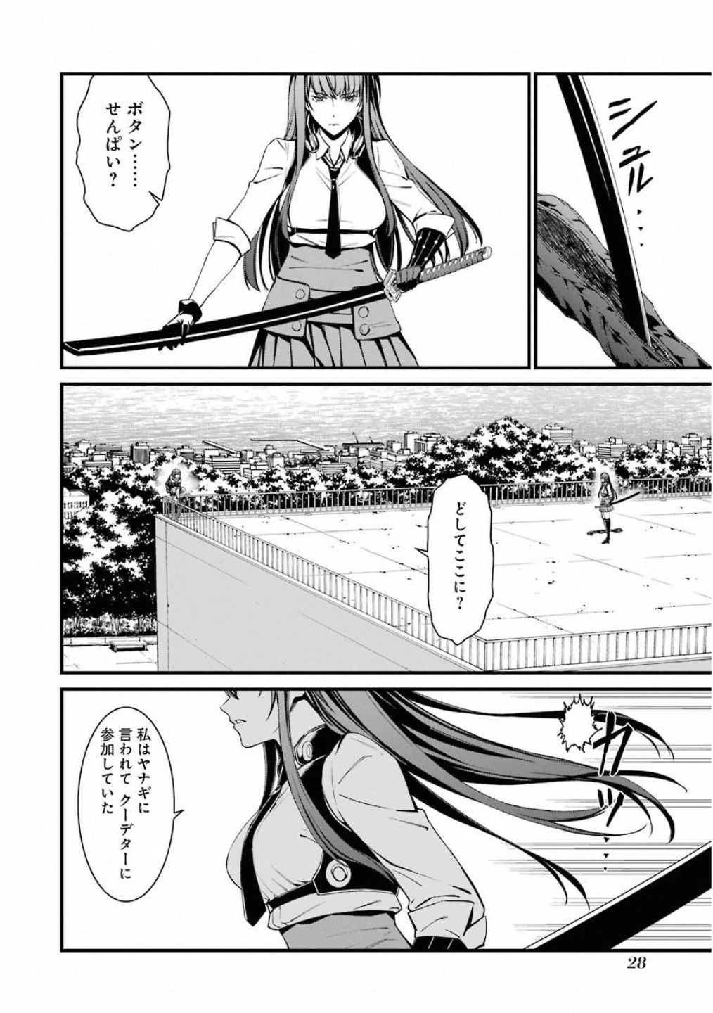 Kimi Shinitamou Koto Nakare - Chapter 42 - Page 26