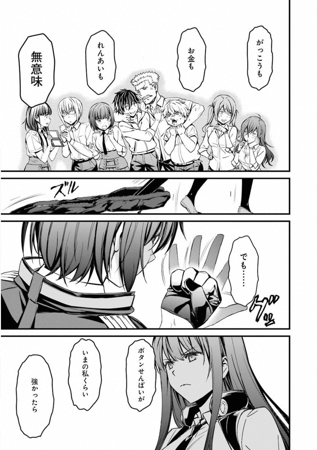 Kimi Shinitamou Koto Nakare - Chapter 42 - Page 31