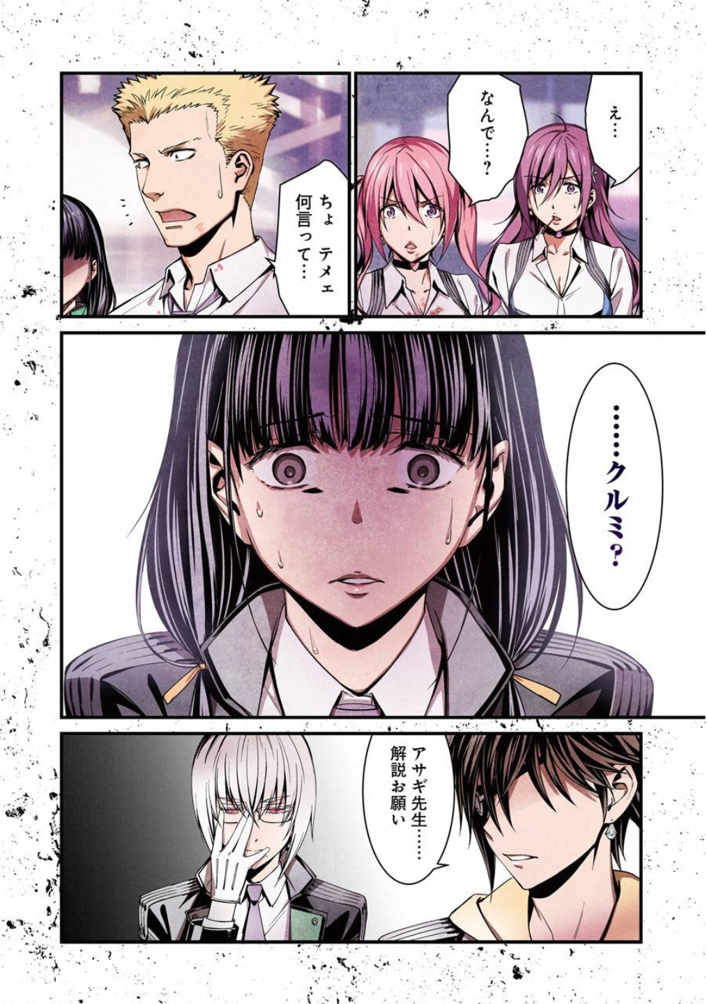 Kimi Shinitamou Koto Nakare - Chapter 42 - Page 4