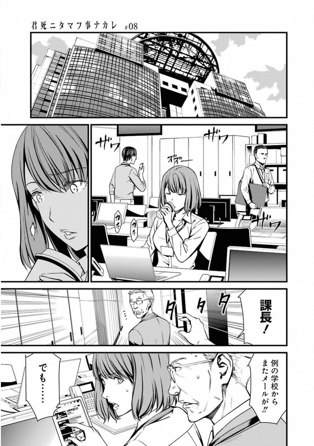 Kimi Shinitamou Koto Nakare - Chapter 42 - Page 5