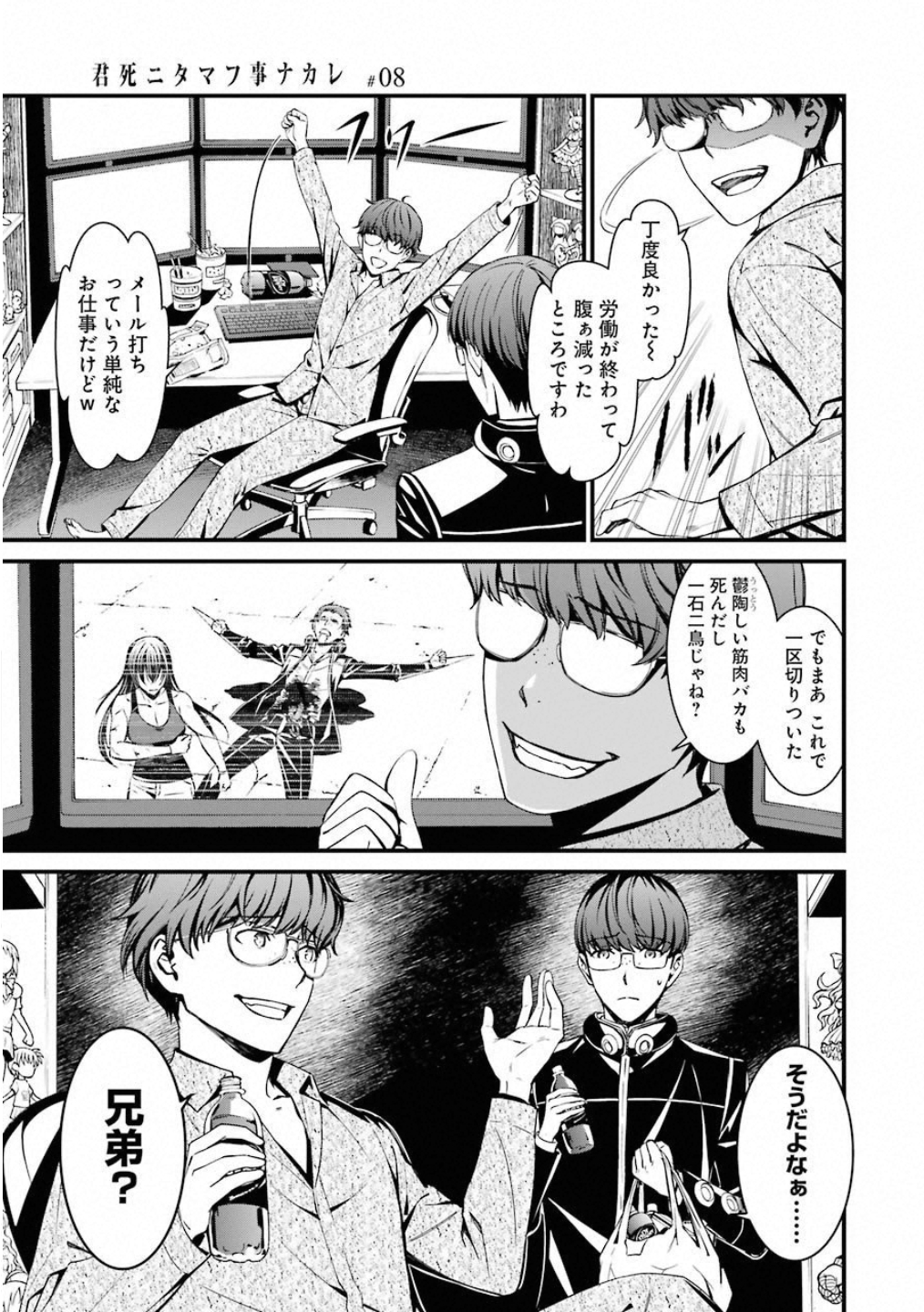 Kimi Shinitamou Koto Nakare - Chapter 42 - Page 7