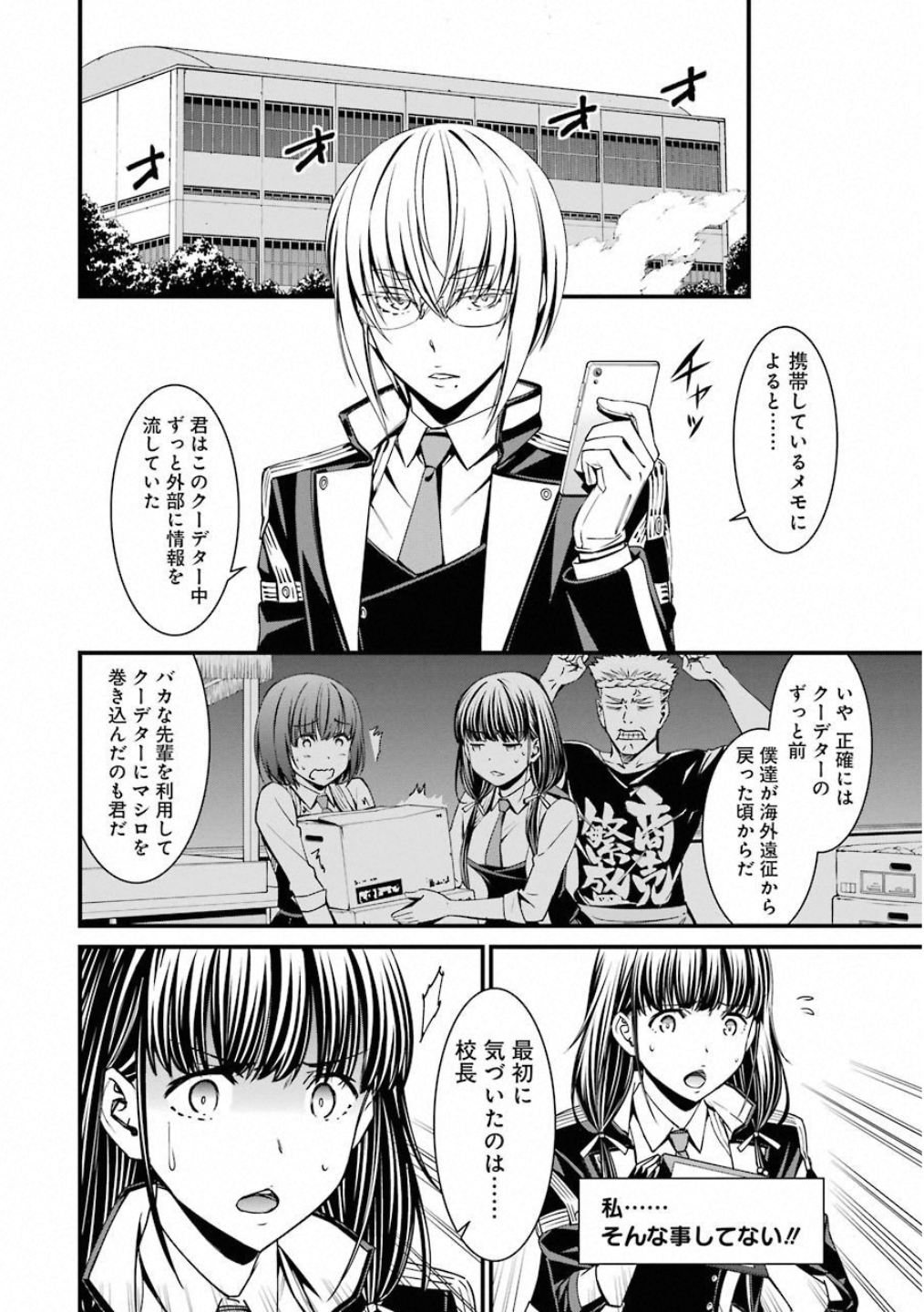 Kimi Shinitamou Koto Nakare - Chapter 42 - Page 8