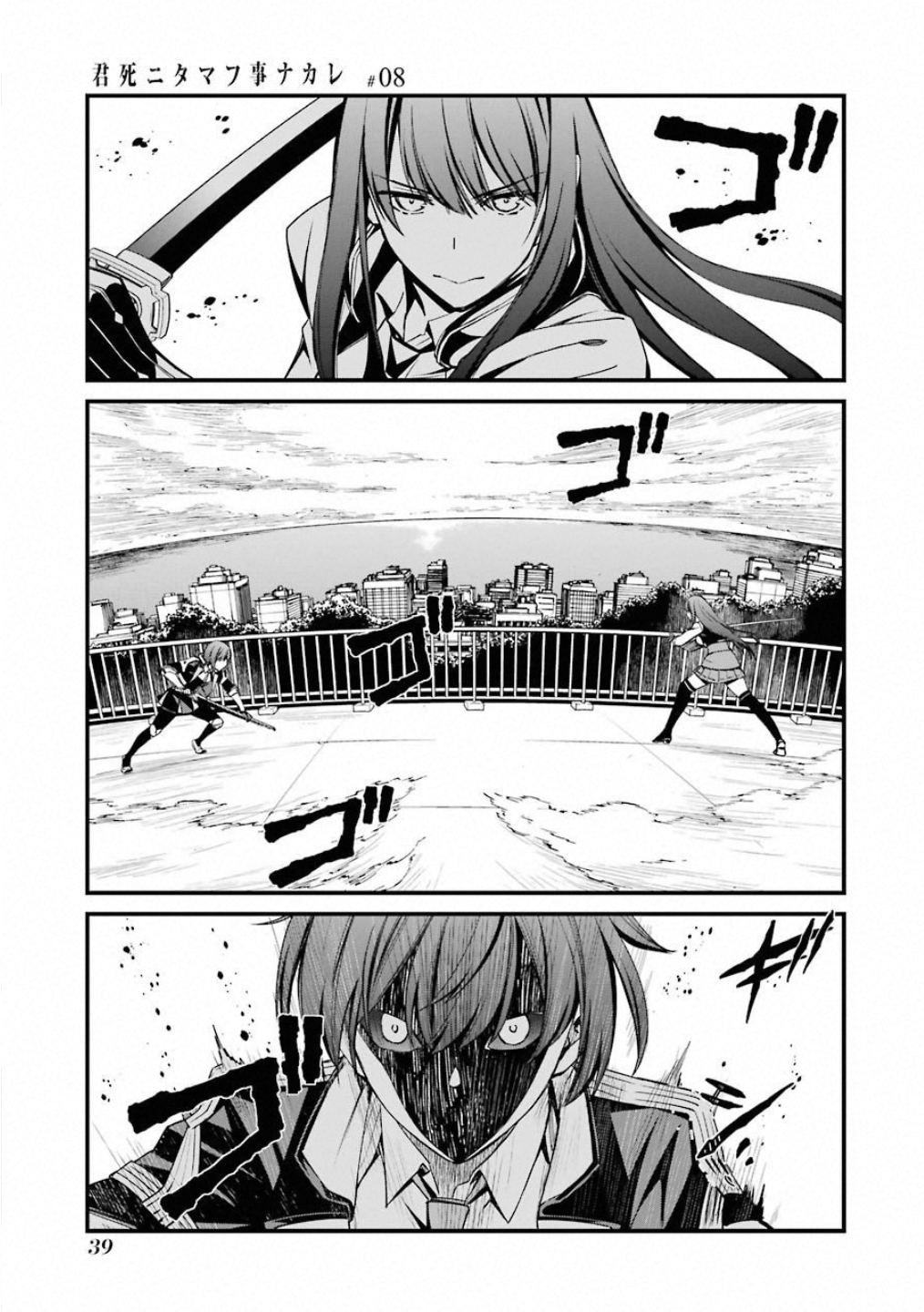 Kimi Shinitamou Koto Nakare - Chapter 43 - Page 1