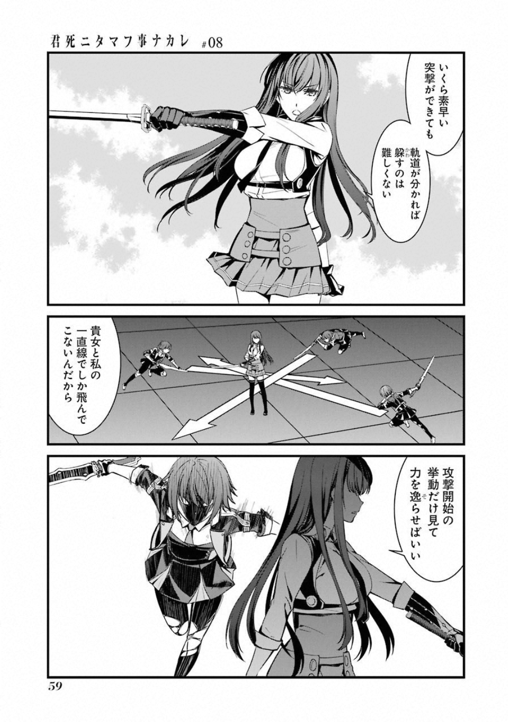 Kimi Shinitamou Koto Nakare - Chapter 43 - Page 21