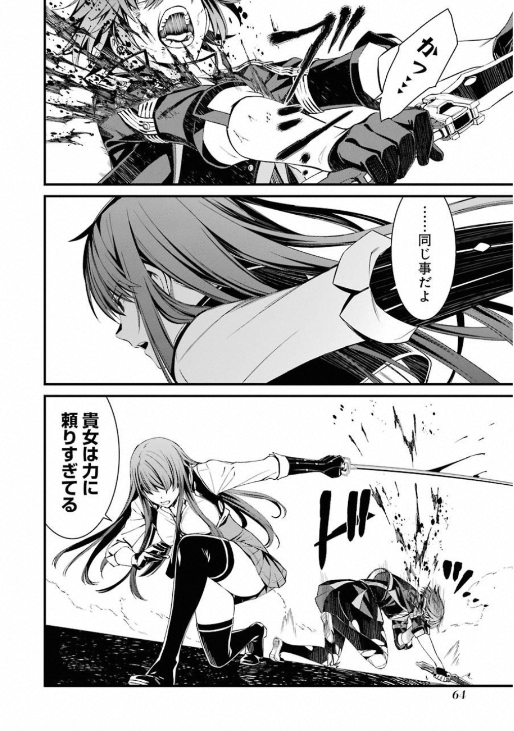 Kimi Shinitamou Koto Nakare - Chapter 43 - Page 26