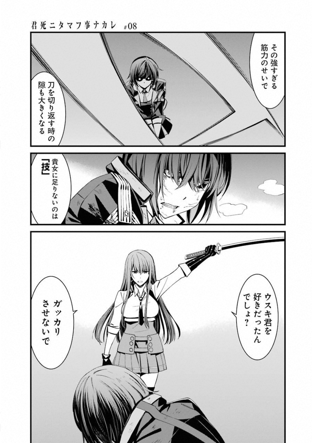 Kimi Shinitamou Koto Nakare - Chapter 43 - Page 27