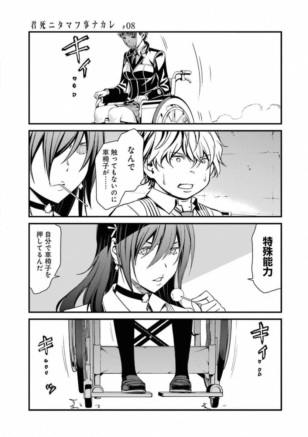 Kimi Shinitamou Koto Nakare - Chapter 43 - Page 7