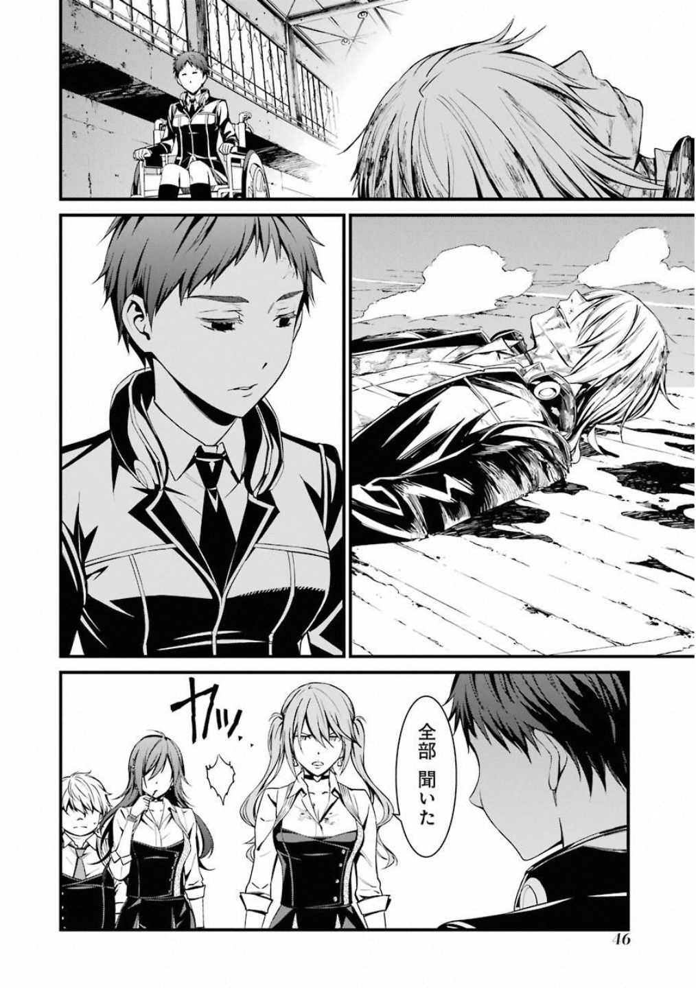 Kimi Shinitamou Koto Nakare - Chapter 43 - Page 8