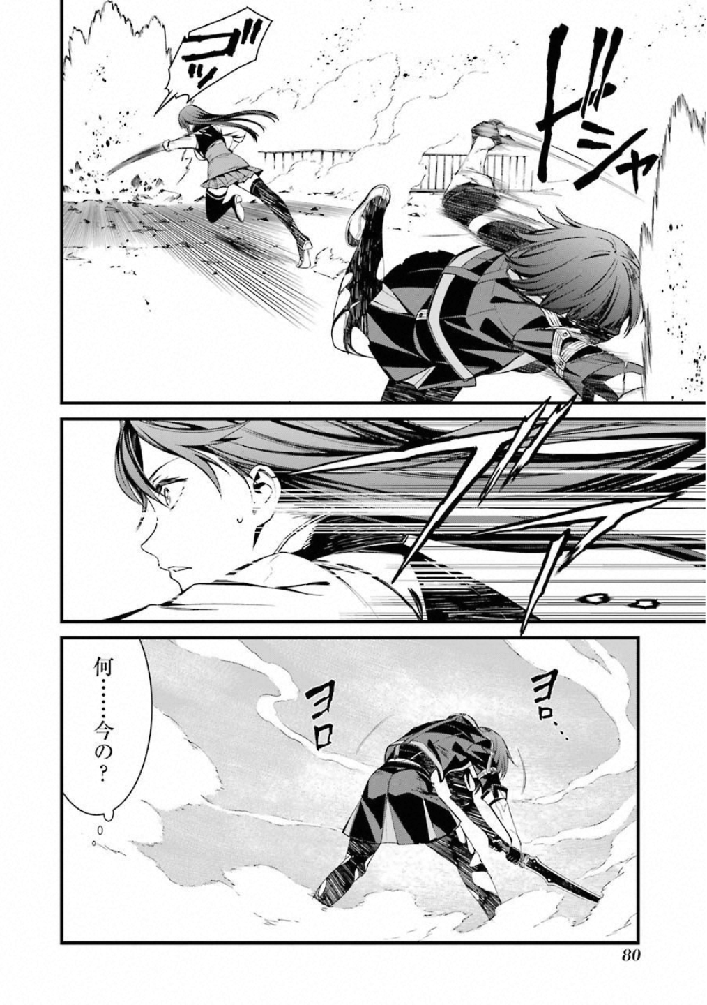 Kimi Shinitamou Koto Nakare - Chapter 44 - Page 10