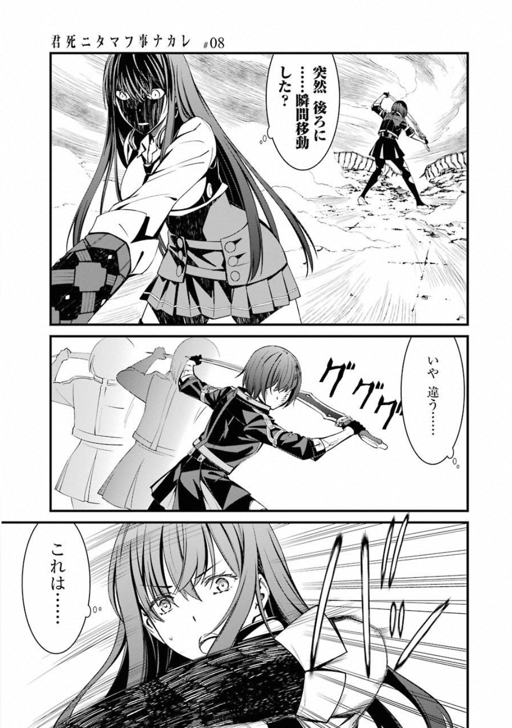 Kimi Shinitamou Koto Nakare - Chapter 44 - Page 11