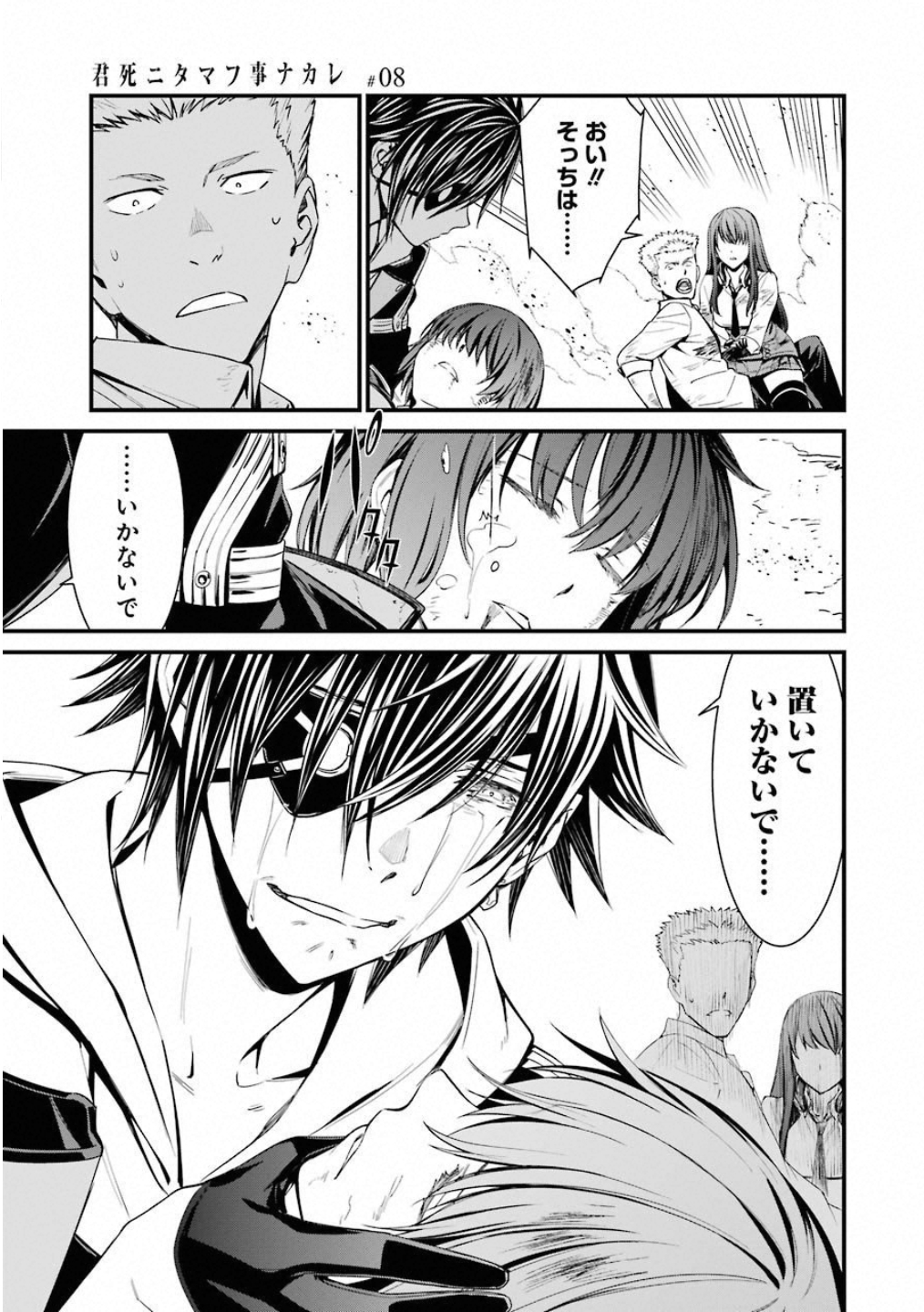 Kimi Shinitamou Koto Nakare - Chapter 44 - Page 25