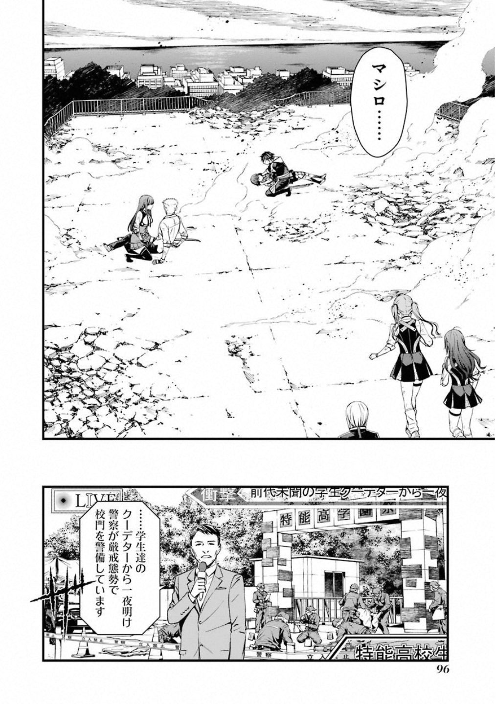 Kimi Shinitamou Koto Nakare - Chapter 44 - Page 26