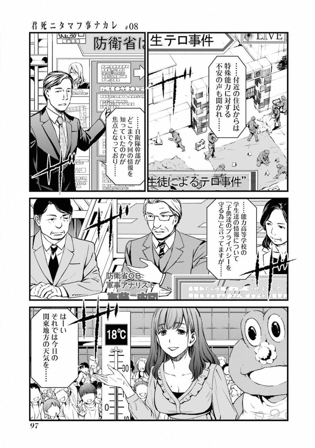 Kimi Shinitamou Koto Nakare - Chapter 44 - Page 27