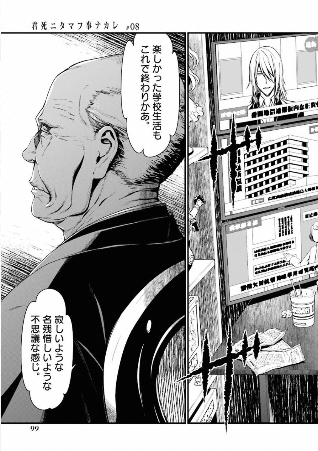 Kimi Shinitamou Koto Nakare - Chapter 44 - Page 29