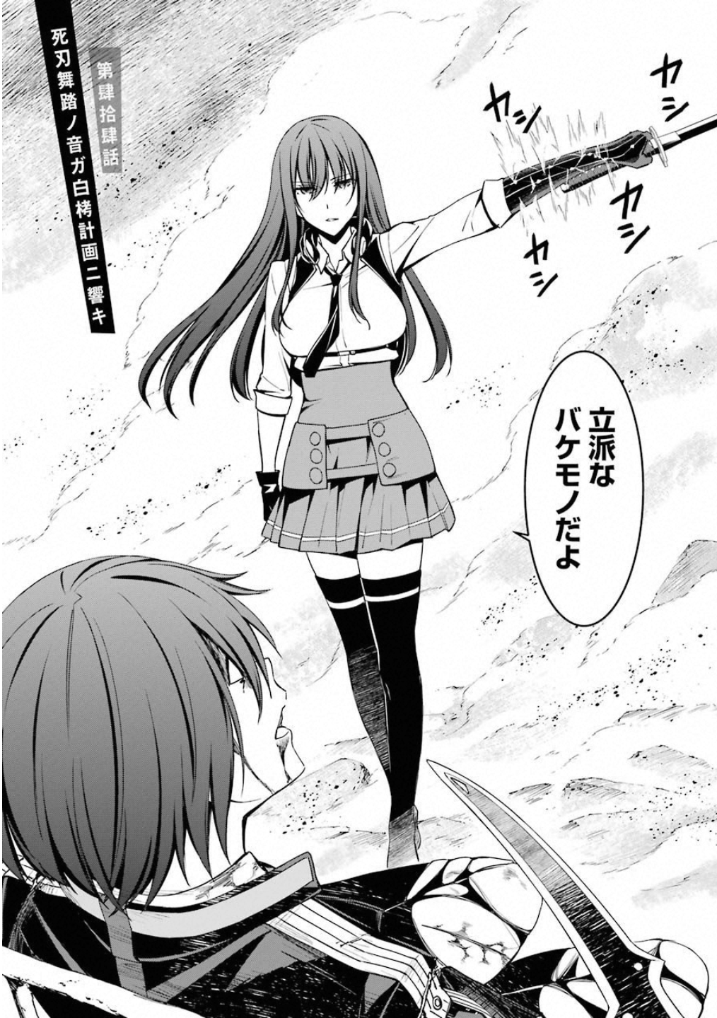 Kimi Shinitamou Koto Nakare - Chapter 44 - Page 5