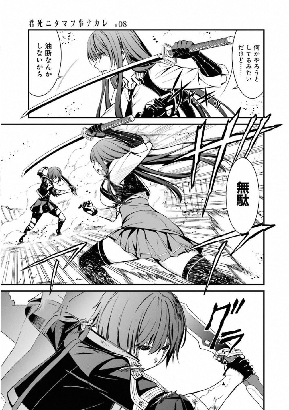 Kimi Shinitamou Koto Nakare - Chapter 44 - Page 9