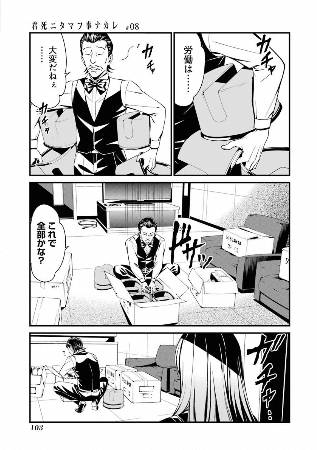 Kimi Shinitamou Koto Nakare - Chapter 45 - Page 1