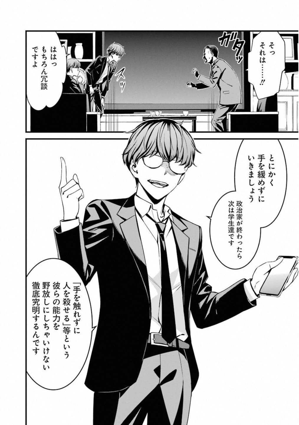 Kimi Shinitamou Koto Nakare - Chapter 45 - Page 10