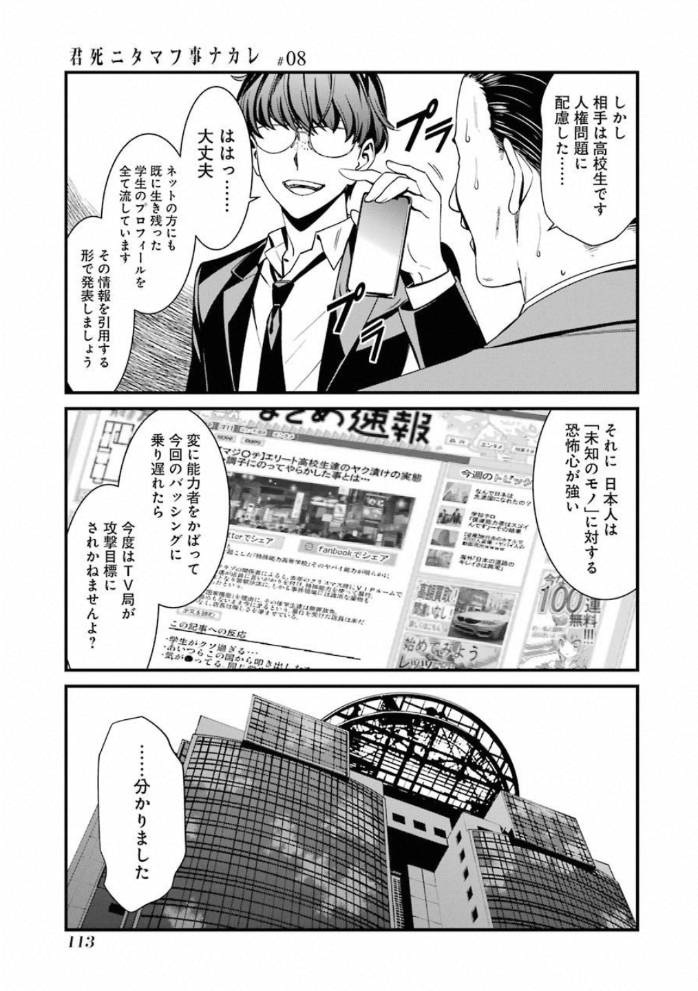 Kimi Shinitamou Koto Nakare - Chapter 45 - Page 11