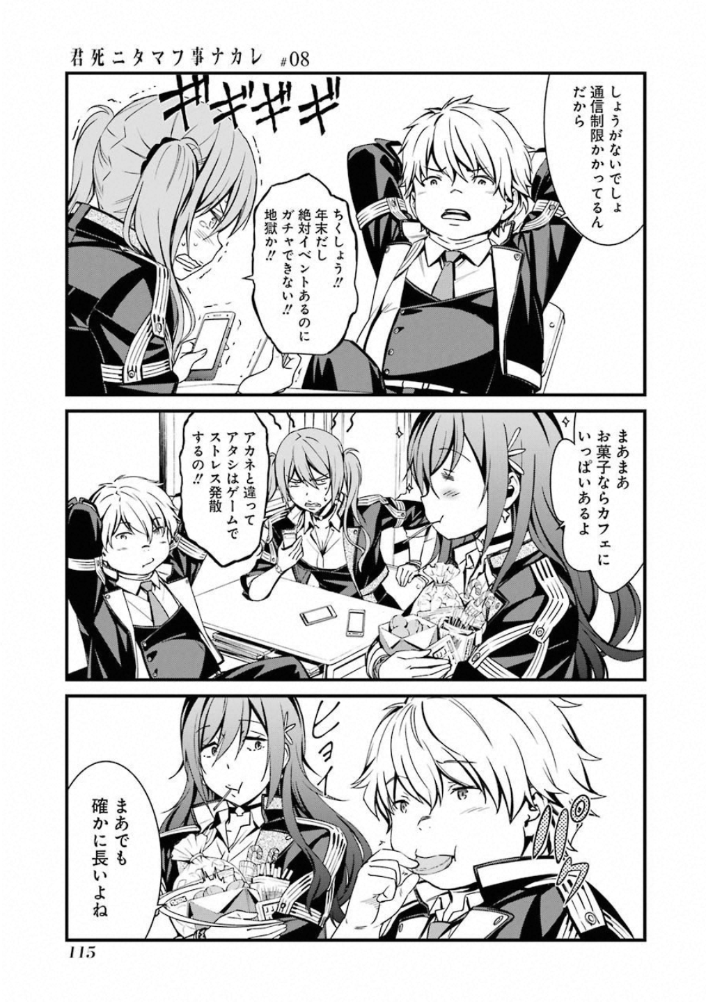 Kimi Shinitamou Koto Nakare - Chapter 45 - Page 13