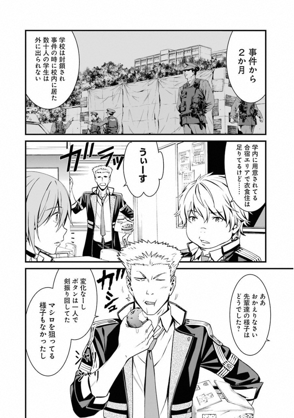 Kimi Shinitamou Koto Nakare - Chapter 45 - Page 14