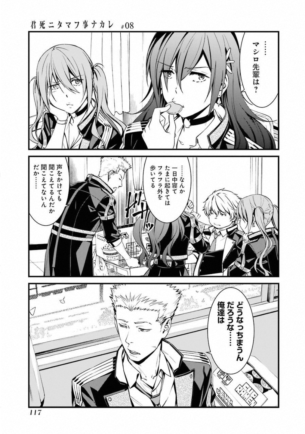 Kimi Shinitamou Koto Nakare - Chapter 45 - Page 15