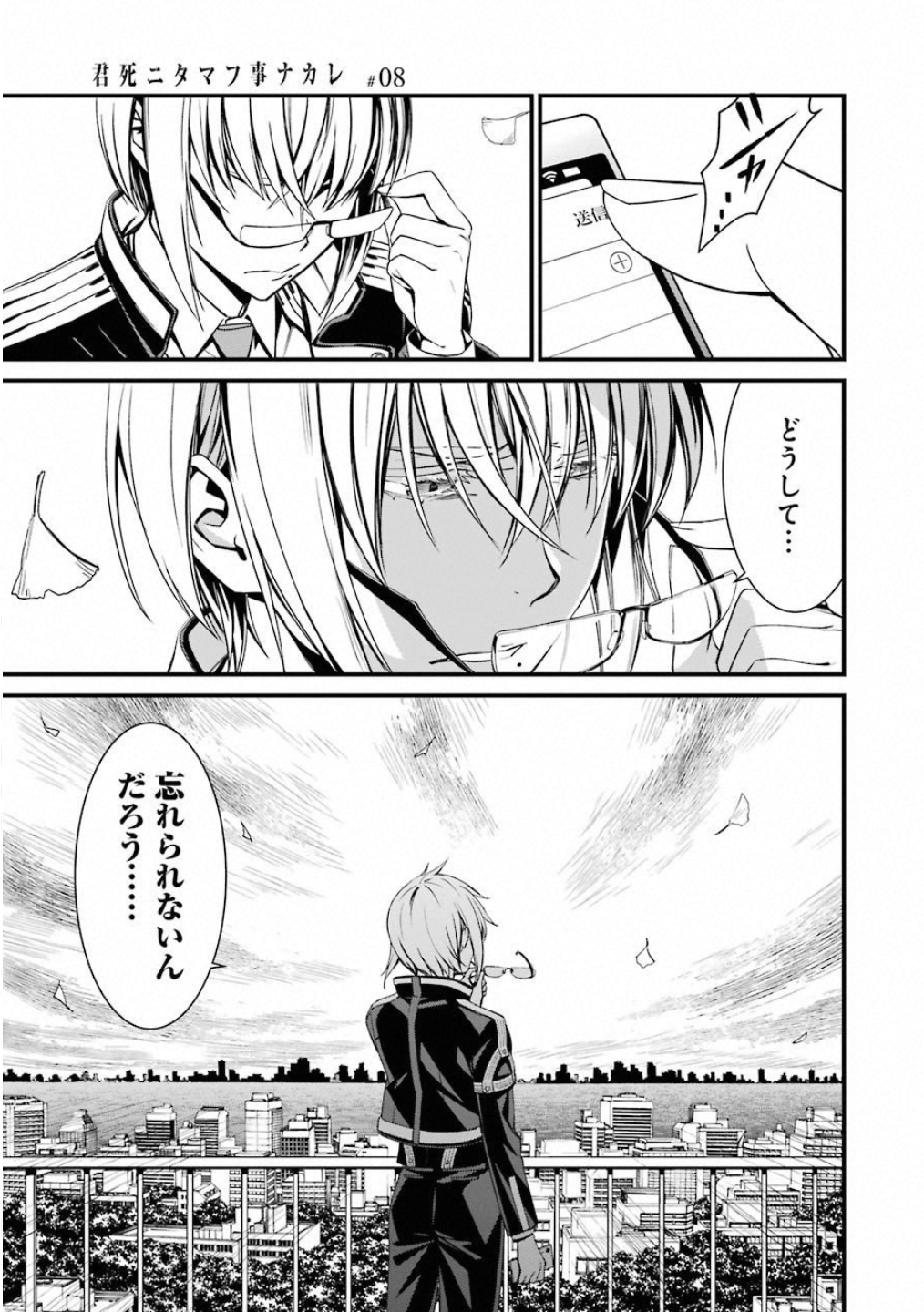 Kimi Shinitamou Koto Nakare - Chapter 45 - Page 23