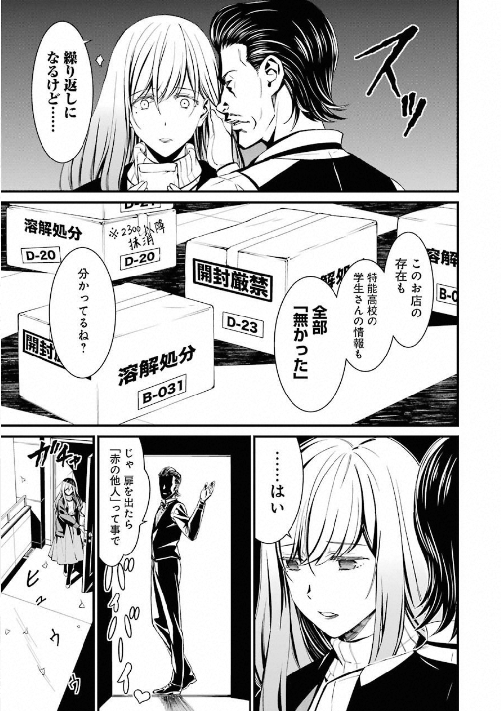 Kimi Shinitamou Koto Nakare - Chapter 45 - Page 3