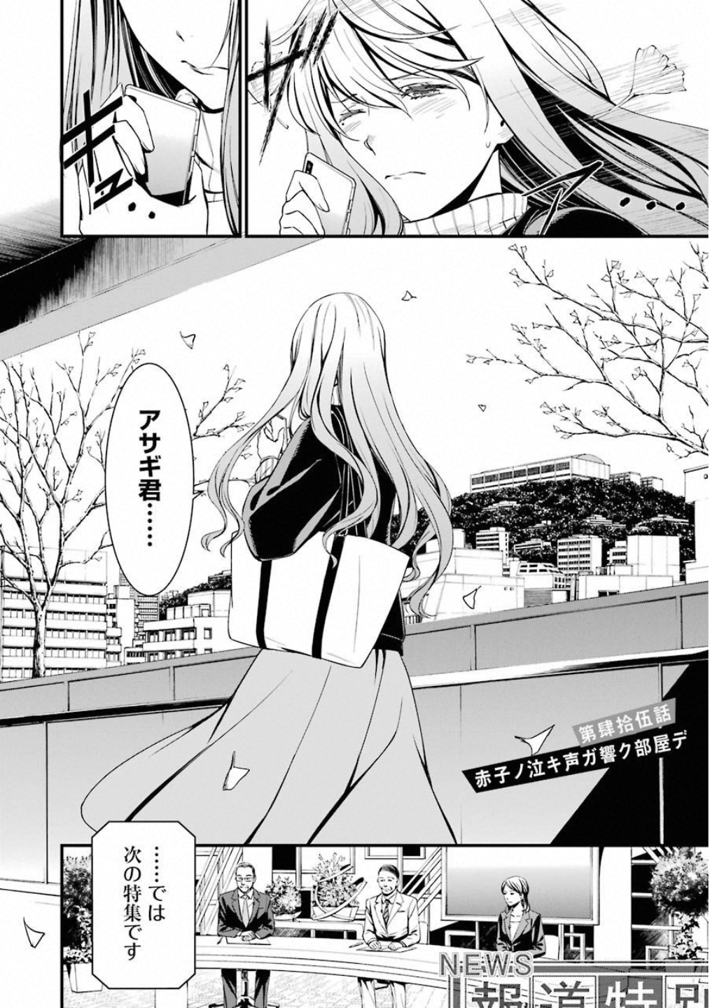 Kimi Shinitamou Koto Nakare - Chapter 45 - Page 4