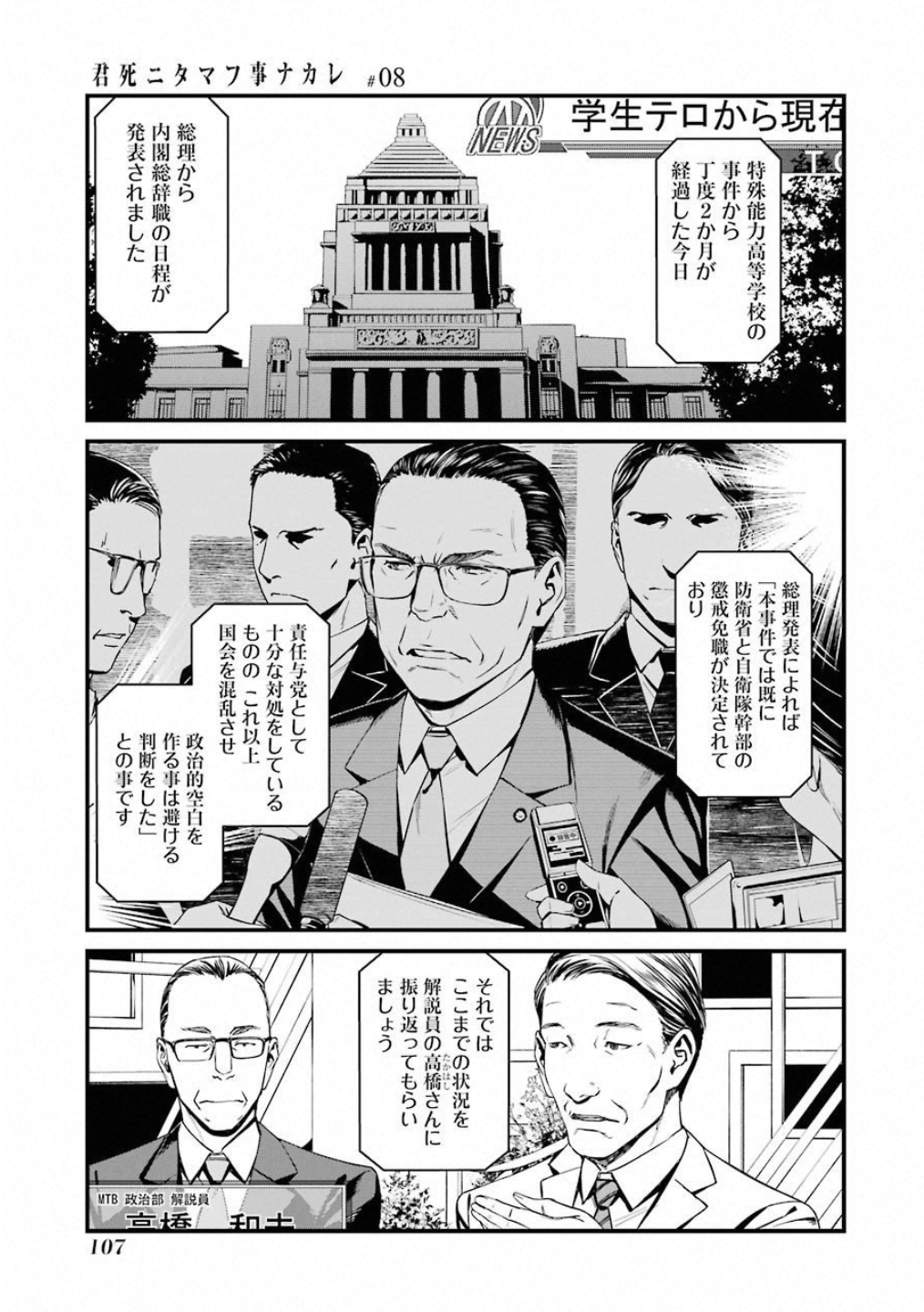 Kimi Shinitamou Koto Nakare - Chapter 45 - Page 5