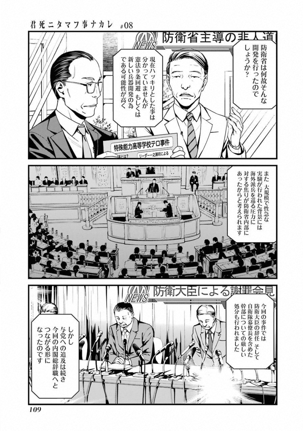 Kimi Shinitamou Koto Nakare - Chapter 45 - Page 7