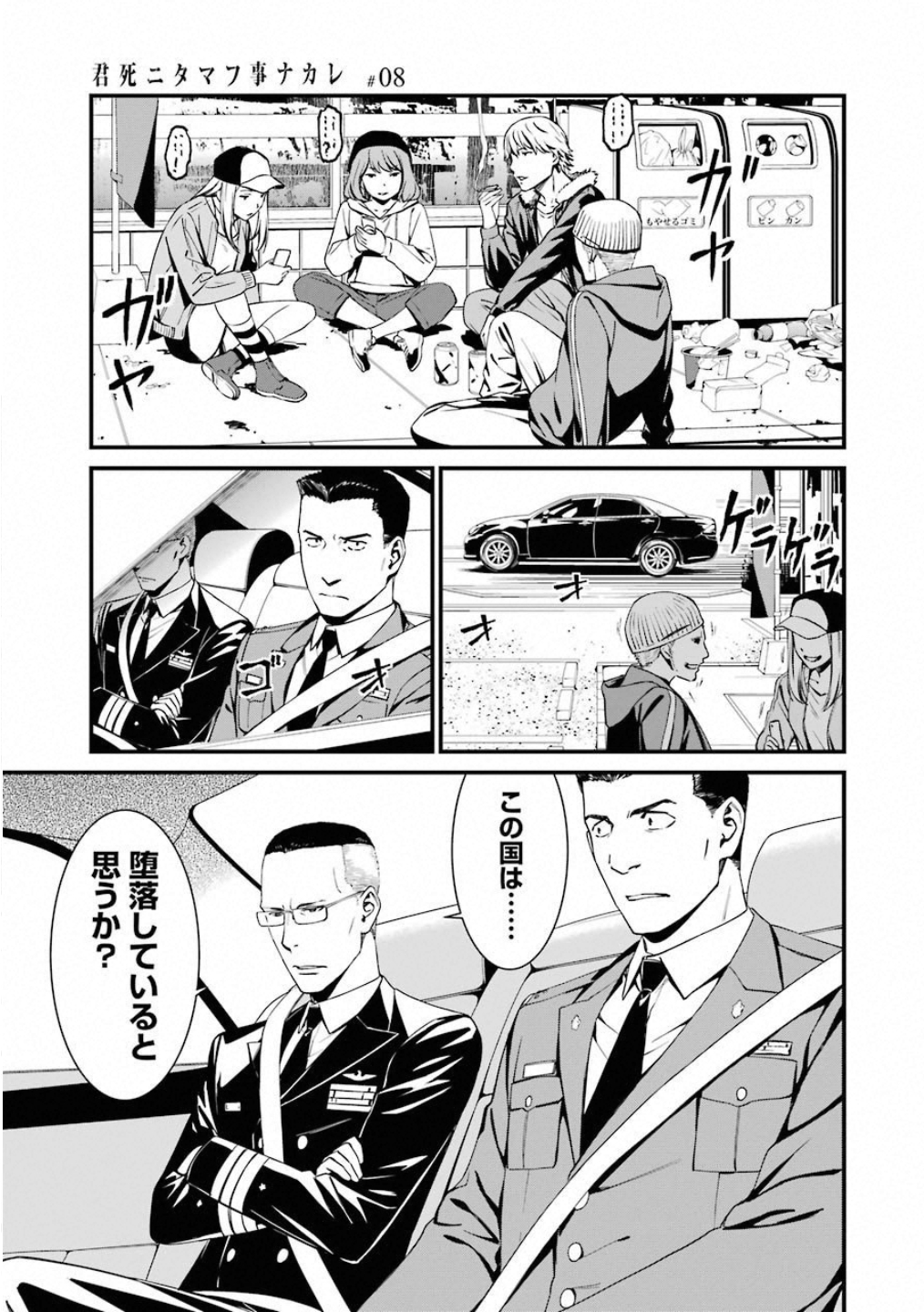 Kimi Shinitamou Koto Nakare - Chapter 46 - Page 1