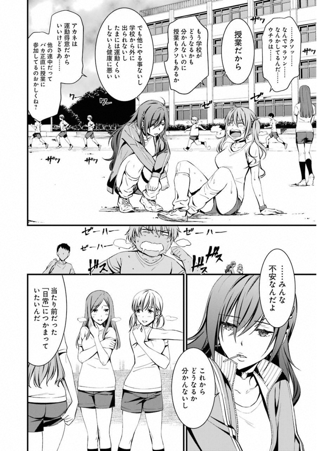 Kimi Shinitamou Koto Nakare - Chapter 46 - Page 16